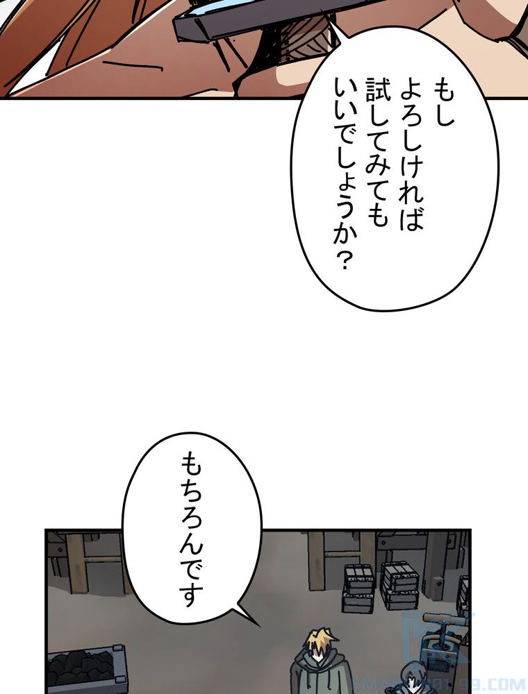 バグでもズルでも関係ねぇ！ - 第66話 - Page 26