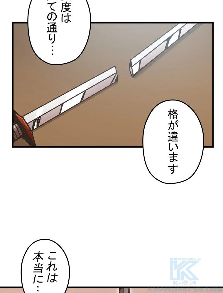 バグでもズルでも関係ねぇ！ - 第66話 - Page 38