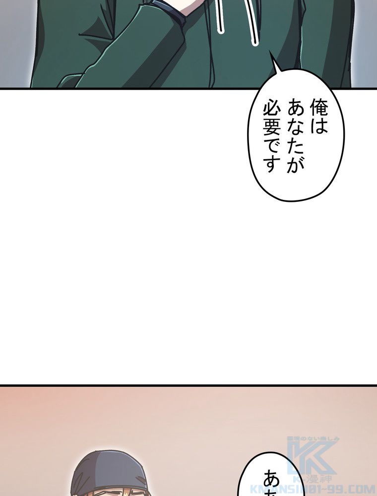 バグでもズルでも関係ねぇ！ - 第66話 - Page 41