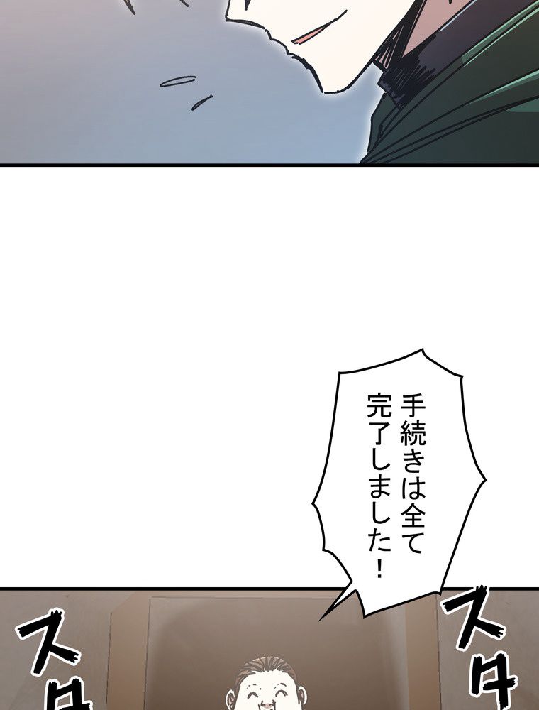 バグでもズルでも関係ねぇ！ - 第66話 - Page 46