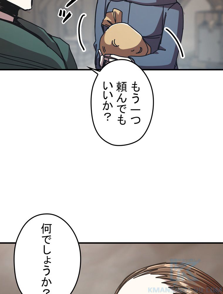 バグでもズルでも関係ねぇ！ - 第66話 - Page 50