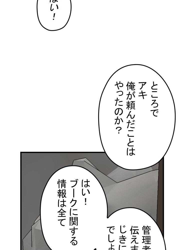 バグでもズルでも関係ねぇ！ - 第66話 - Page 64