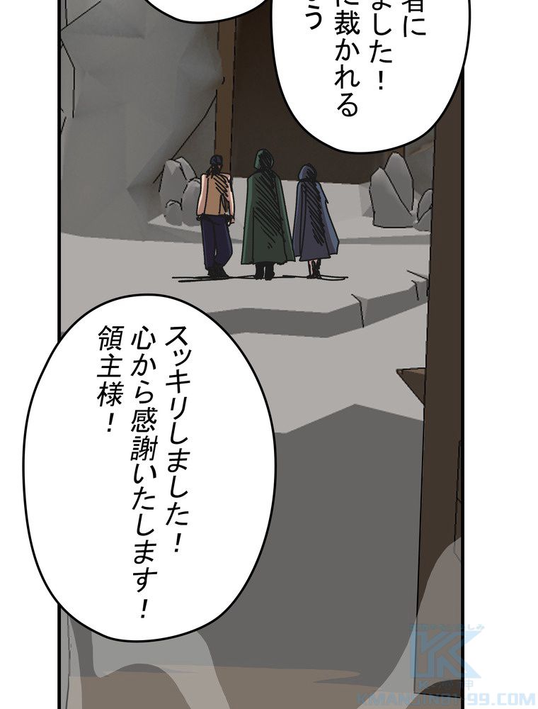 バグでもズルでも関係ねぇ！ - 第66話 - Page 65