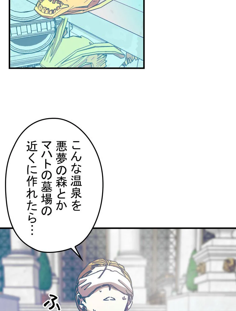 バグでもズルでも関係ねぇ！ - 第66話 - Page 79