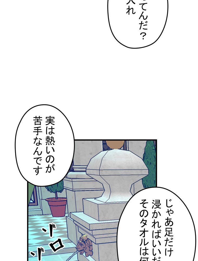 バグでもズルでも関係ねぇ！ - 第66話 - Page 85