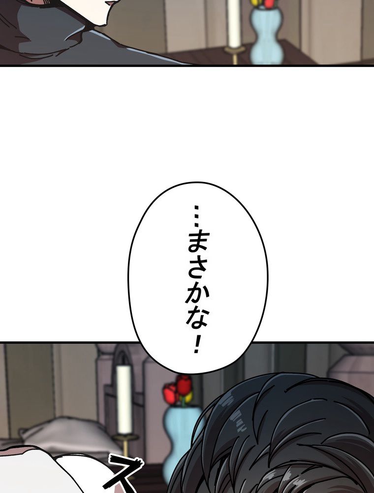 バグでもズルでも関係ねぇ！ - 第66話 - Page 97