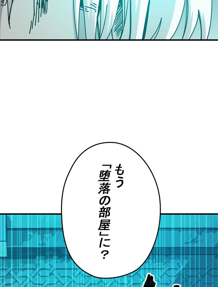 バグでもズルでも関係ねぇ！ - 第67話 - Page 104