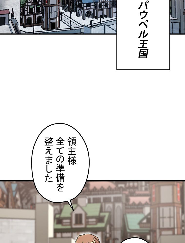 バグでもズルでも関係ねぇ！ - 第67話 - Page 3