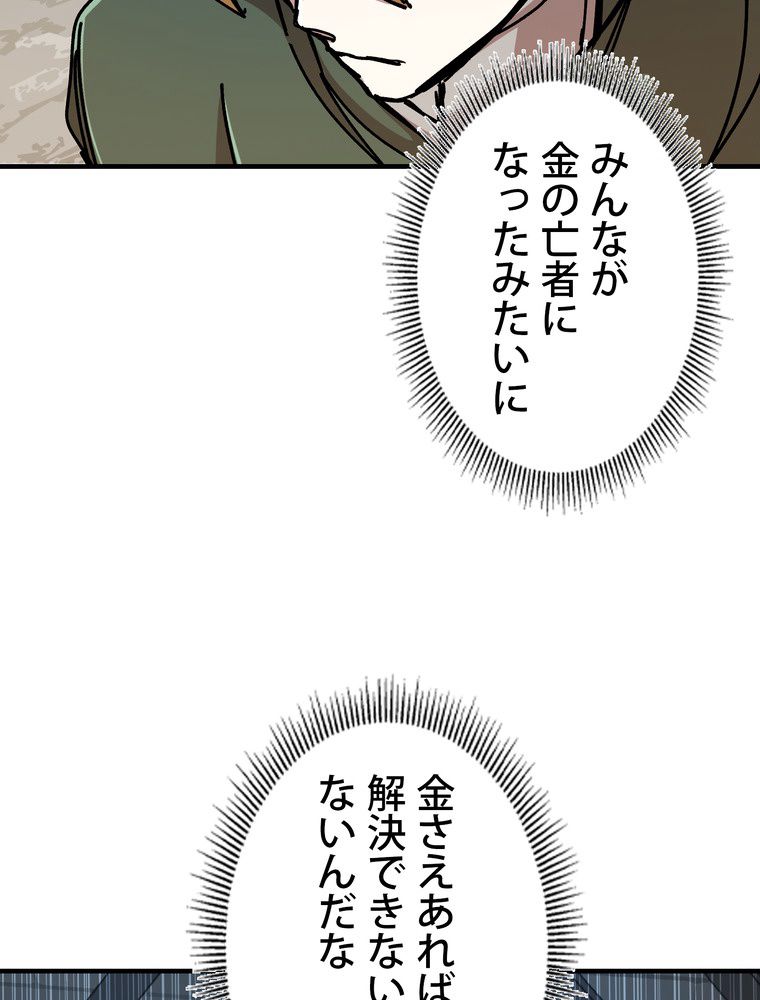 バグでもズルでも関係ねぇ！ - 第67話 - Page 33