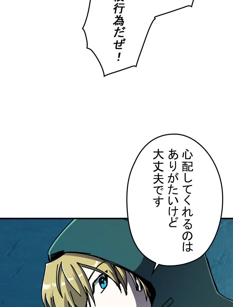 バグでもズルでも関係ねぇ！ - 第67話 - Page 49