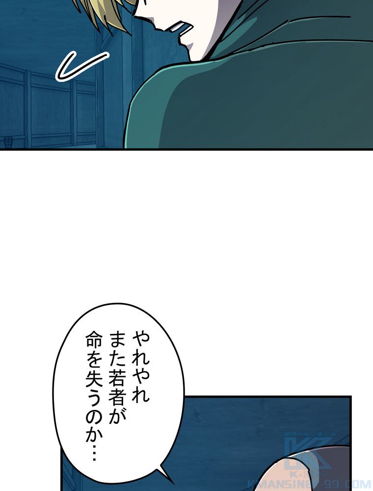 バグでもズルでも関係ねぇ！ - 第67話 - Page 50