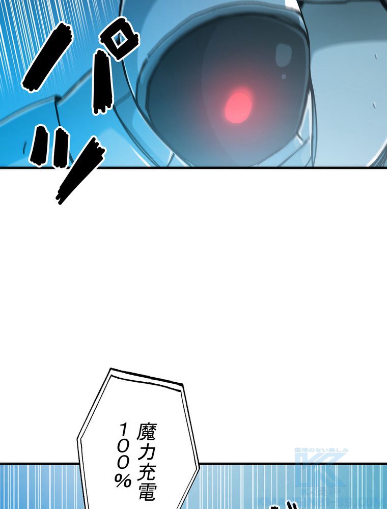 バグでもズルでも関係ねぇ！ - 第67話 - Page 71