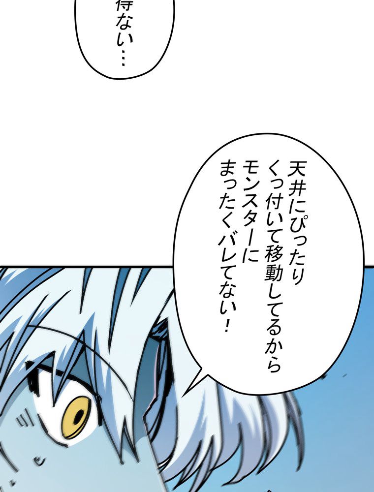 バグでもズルでも関係ねぇ！ - 第67話 - Page 84