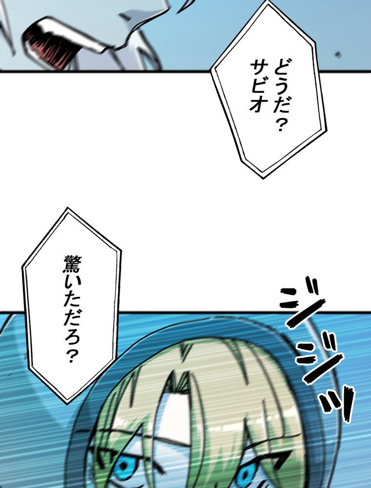 バグでもズルでも関係ねぇ！ - 第67話 - Page 85