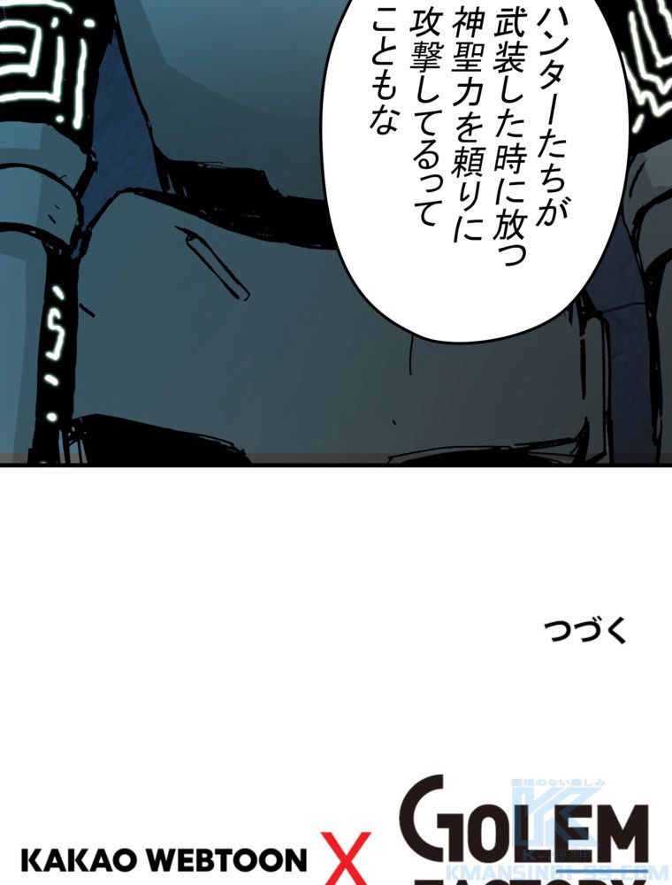 バグでもズルでも関係ねぇ！ - 第68話 - Page 113