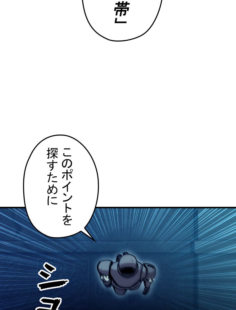 バグでもズルでも関係ねぇ！ - 第68話 - Page 28