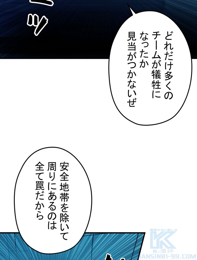 バグでもズルでも関係ねぇ！ - 第68話 - Page 29