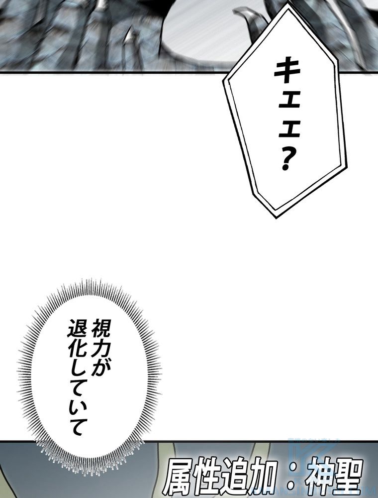 バグでもズルでも関係ねぇ！ - 第68話 - Page 59