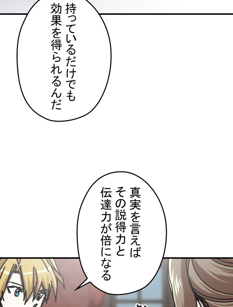 バグでもズルでも関係ねぇ！ - 第69話 - Page 102