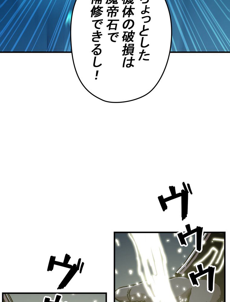 バグでもズルでも関係ねぇ！ - 第69話 - Page 24