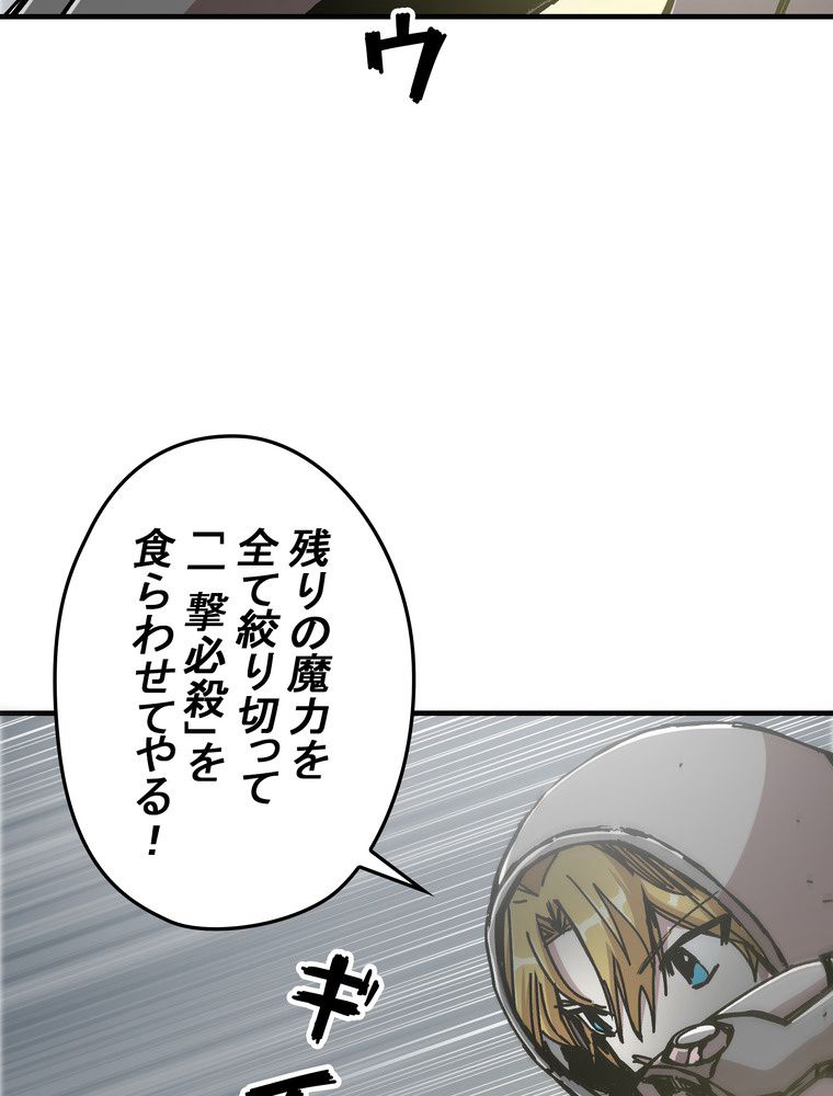 バグでもズルでも関係ねぇ！ - 第69話 - Page 27