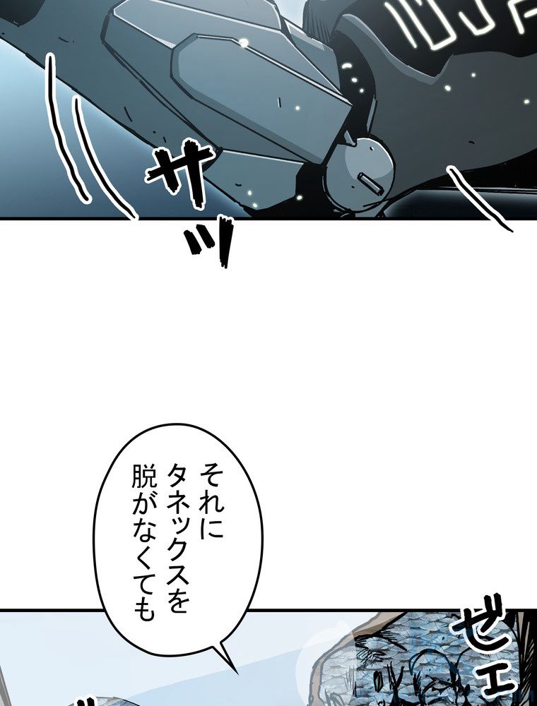 バグでもズルでも関係ねぇ！ - 第69話 - Page 5