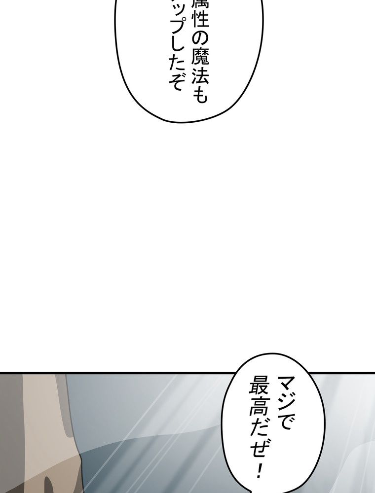 バグでもズルでも関係ねぇ！ - 第69話 - Page 43