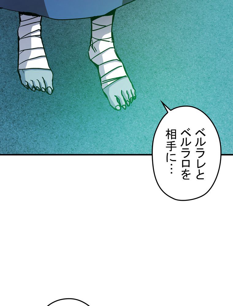 バグでもズルでも関係ねぇ！ - 第69話 - Page 60