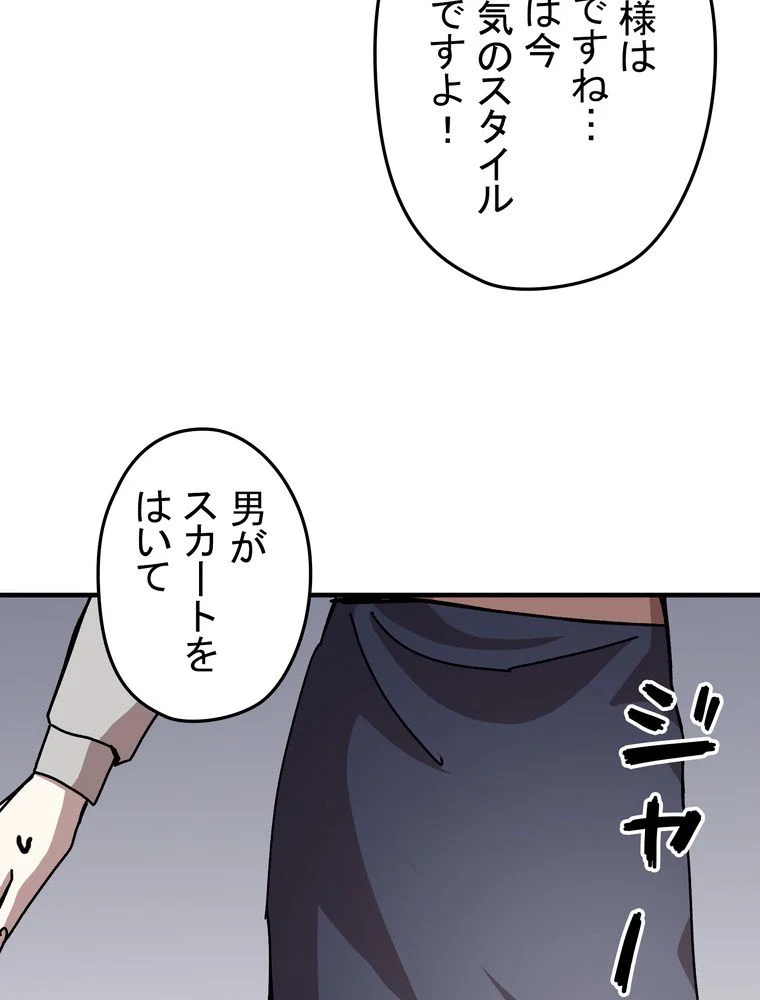 バグでもズルでも関係ねぇ！ - 第69話 - Page 72