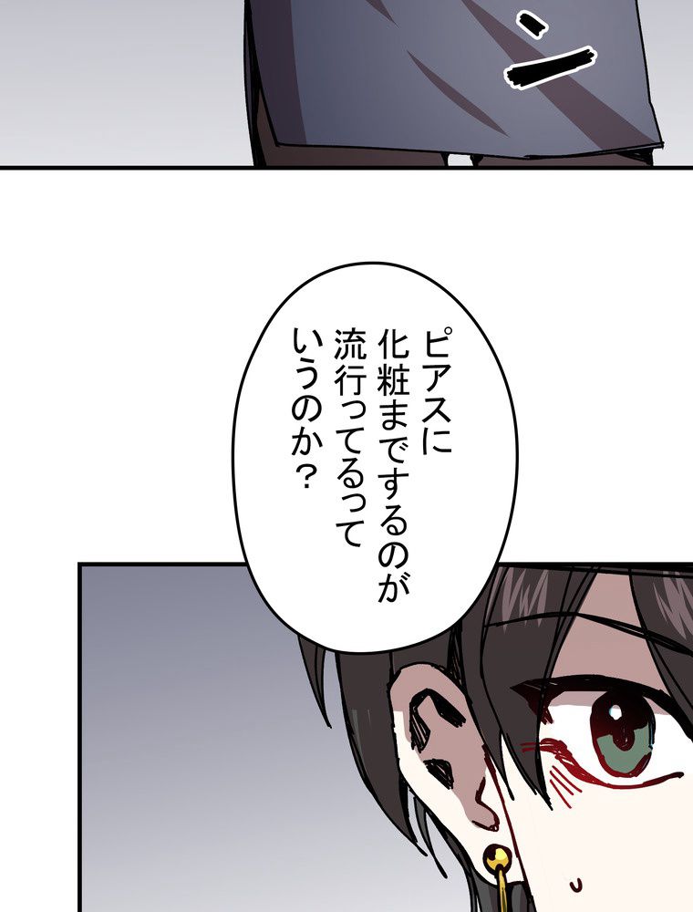 バグでもズルでも関係ねぇ！ - 第69話 - Page 73