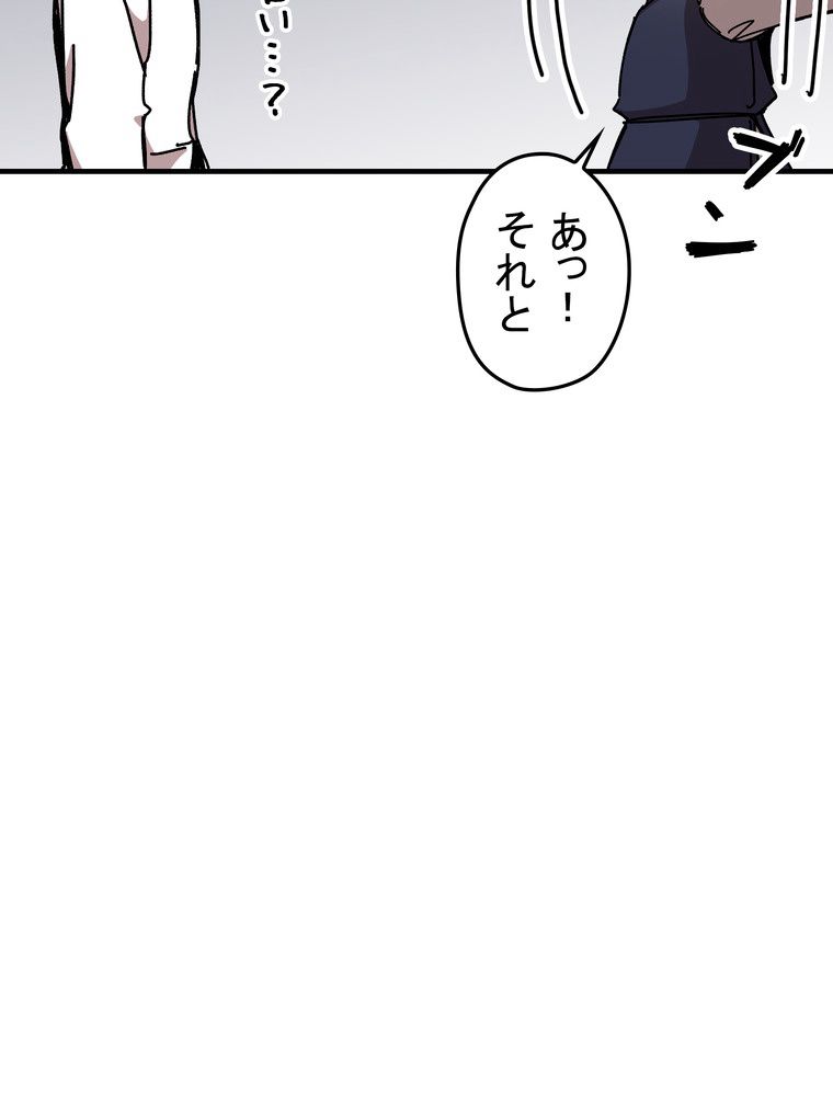 バグでもズルでも関係ねぇ！ - 第69話 - Page 75