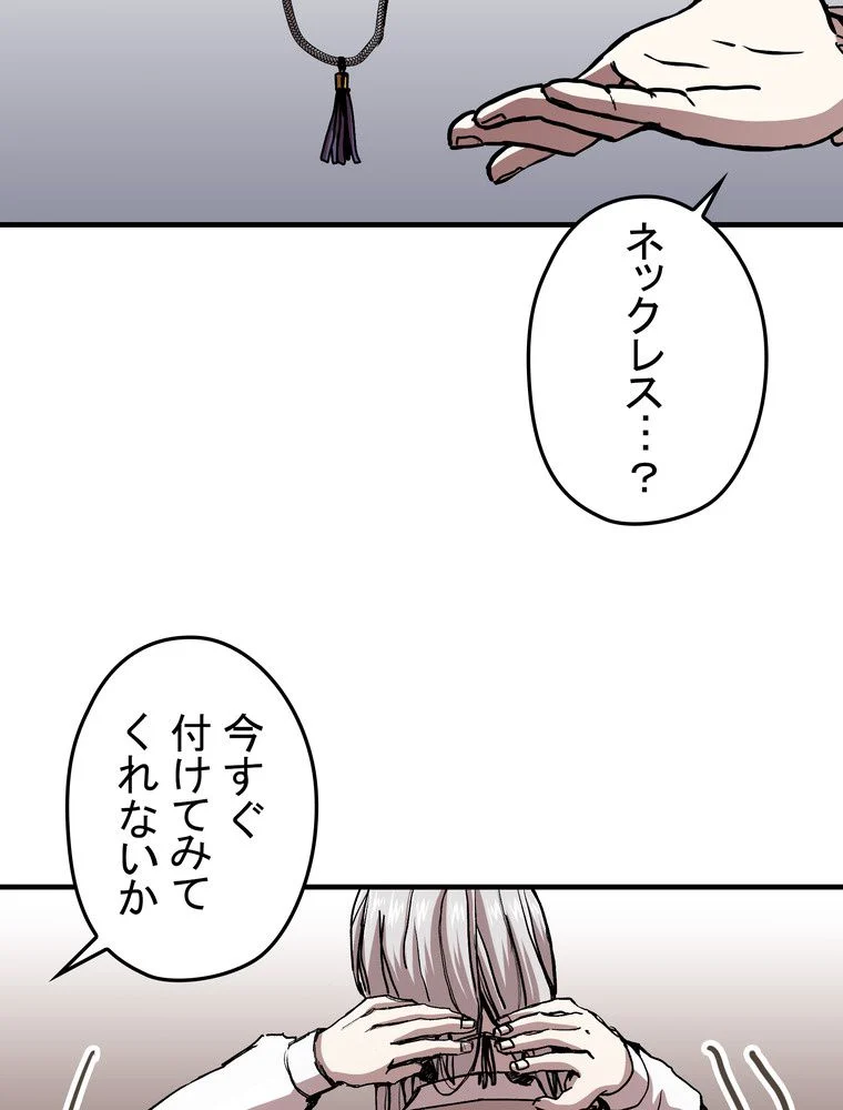 バグでもズルでも関係ねぇ！ - 第69話 - Page 90