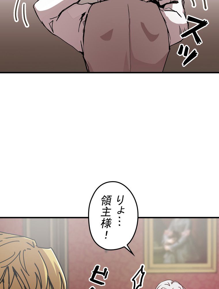 バグでもズルでも関係ねぇ！ - 第69話 - Page 91