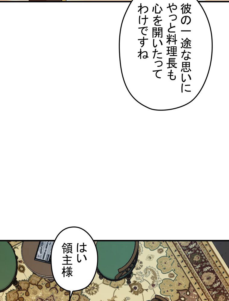 バグでもズルでも関係ねぇ！ - 第70話 - Page 12