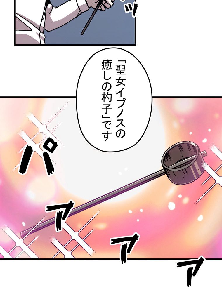 バグでもズルでも関係ねぇ！ - 第70話 - Page 33