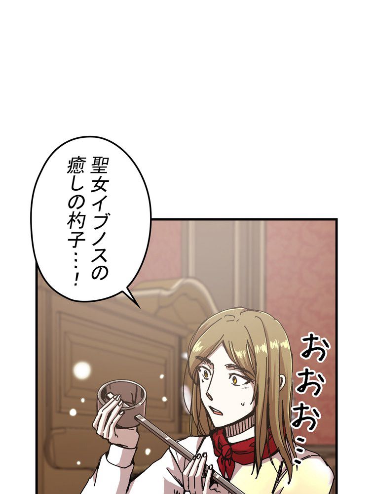 バグでもズルでも関係ねぇ！ - 第70話 - Page 34