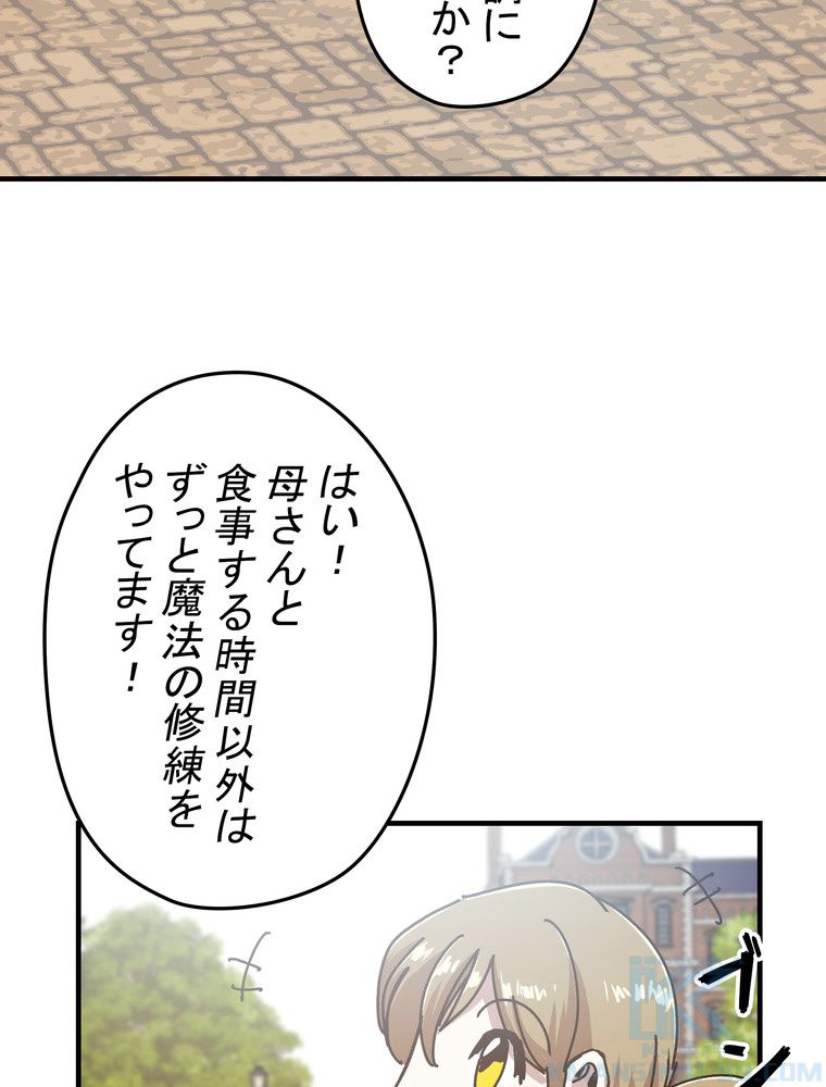 バグでもズルでも関係ねぇ！ - 第70話 - Page 50