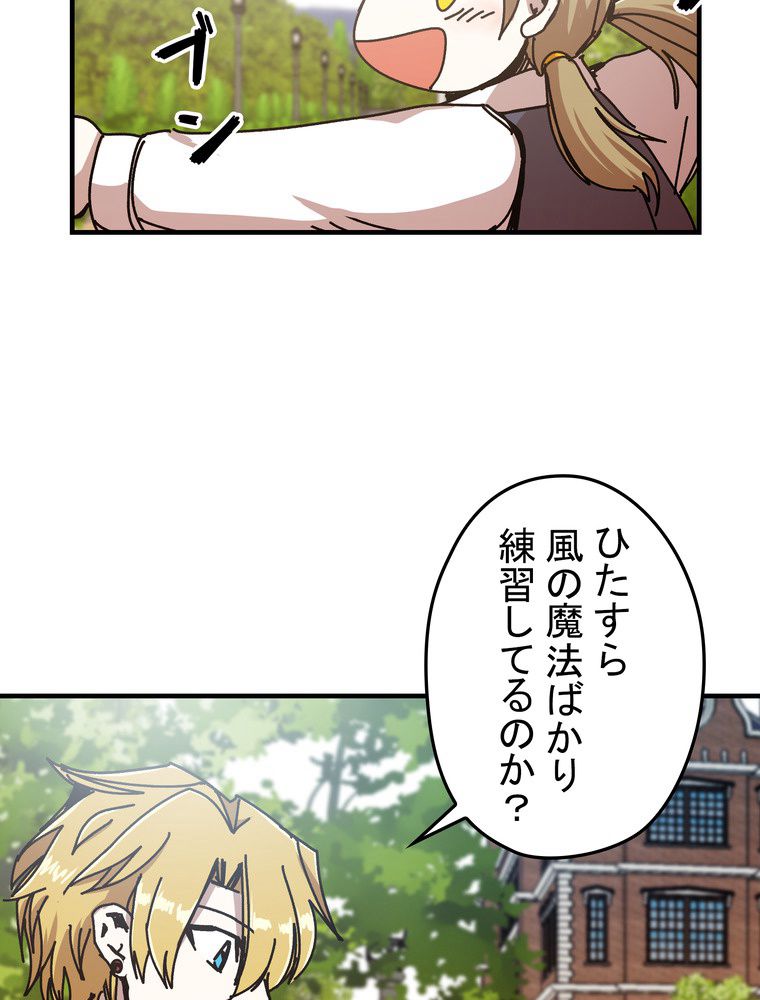 バグでもズルでも関係ねぇ！ - 第70話 - Page 51