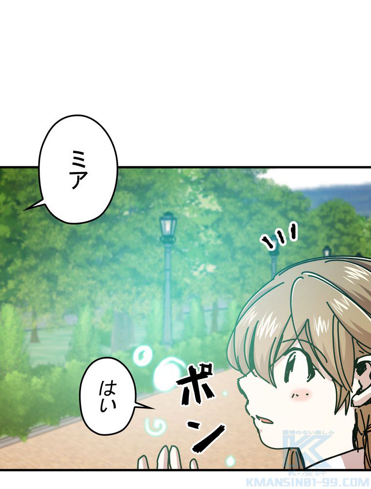 バグでもズルでも関係ねぇ！ - 第70話 - Page 62