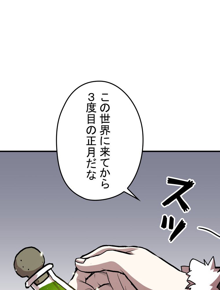 バグでもズルでも関係ねぇ！ - 第70話 - Page 85