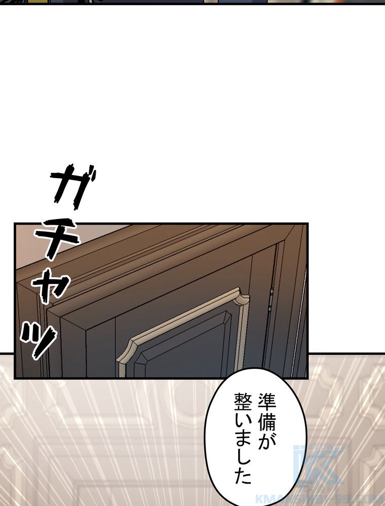 バグでもズルでも関係ねぇ！ - 第70話 - Page 92