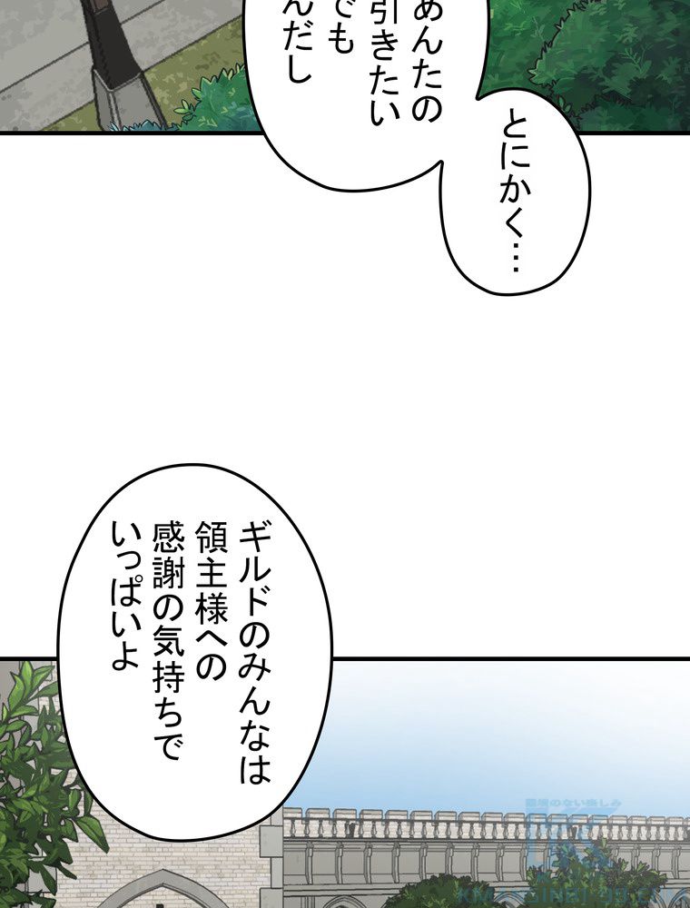 バグでもズルでも関係ねぇ！ - 第71話 - Page 41