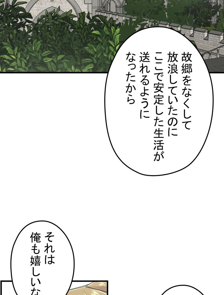 バグでもズルでも関係ねぇ！ - 第71話 - Page 42