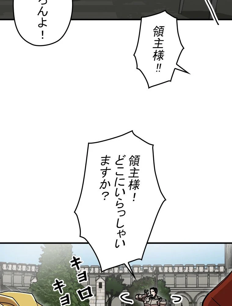 バグでもズルでも関係ねぇ！ - 第71話 - Page 45