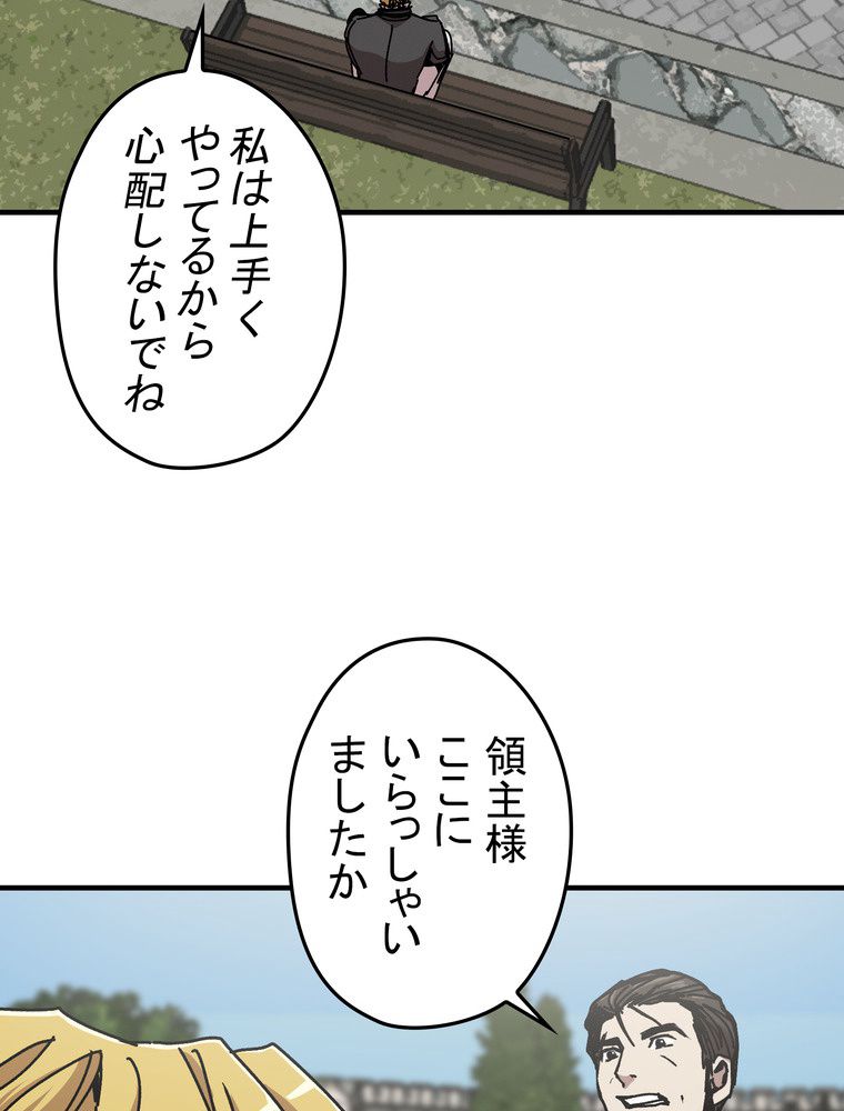 バグでもズルでも関係ねぇ！ - 第71話 - Page 48