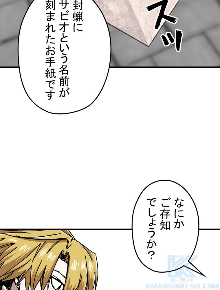 バグでもズルでも関係ねぇ！ - 第71話 - Page 53