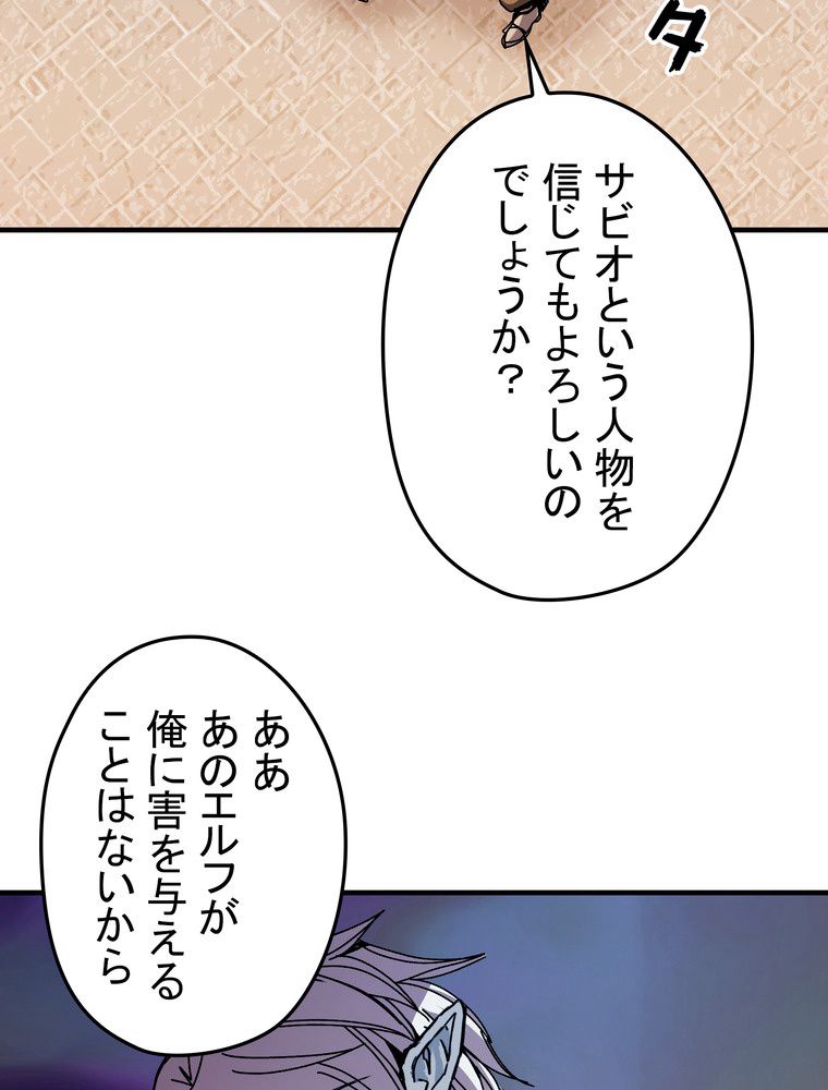 バグでもズルでも関係ねぇ！ - 第71話 - Page 64