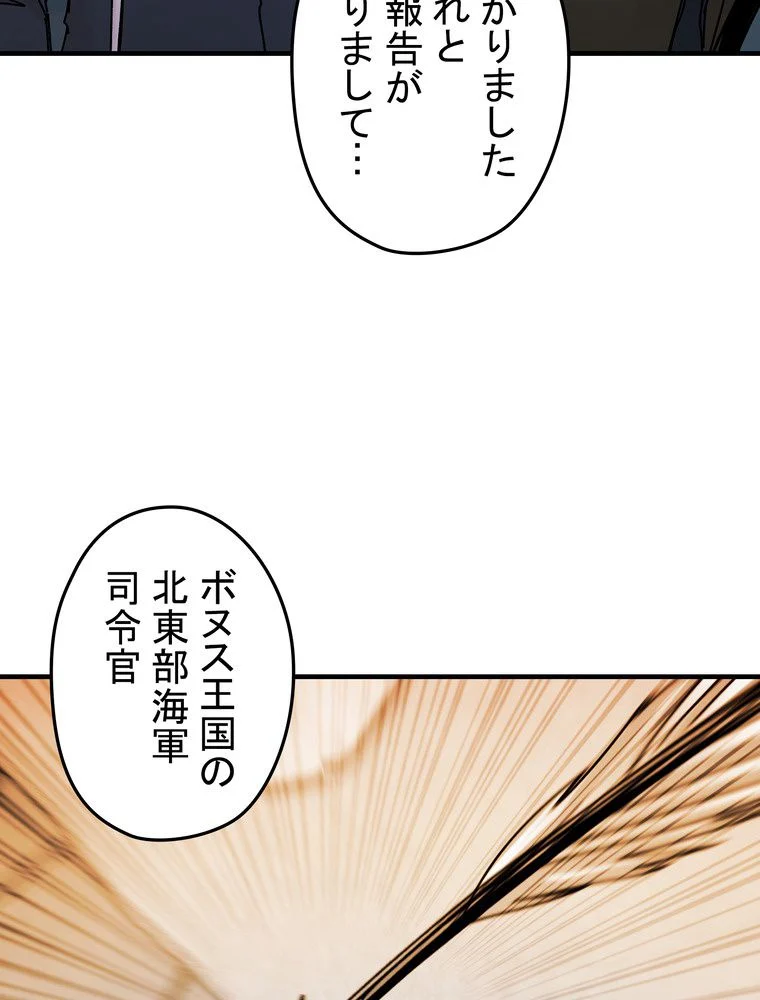 バグでもズルでも関係ねぇ！ - 第71話 - Page 67