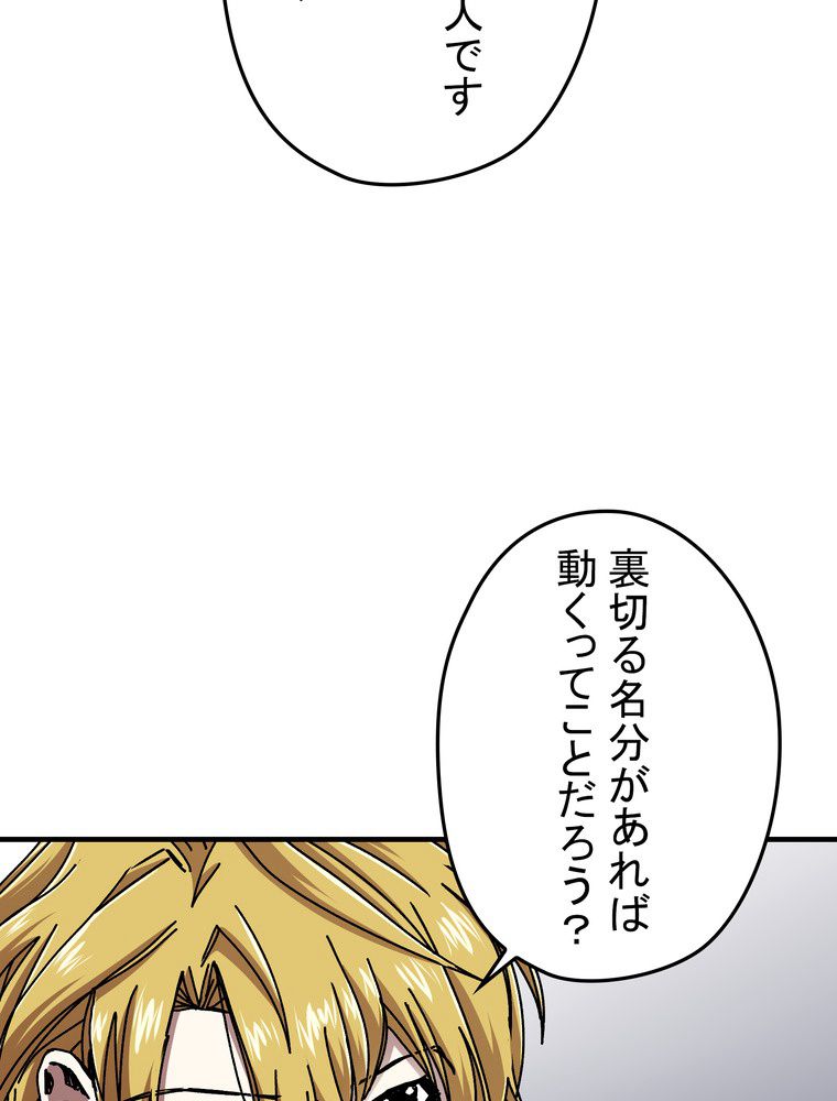 バグでもズルでも関係ねぇ！ - 第71話 - Page 70