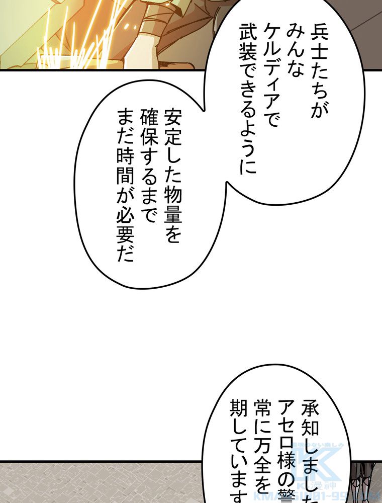 バグでもズルでも関係ねぇ！ - 第71話 - Page 77